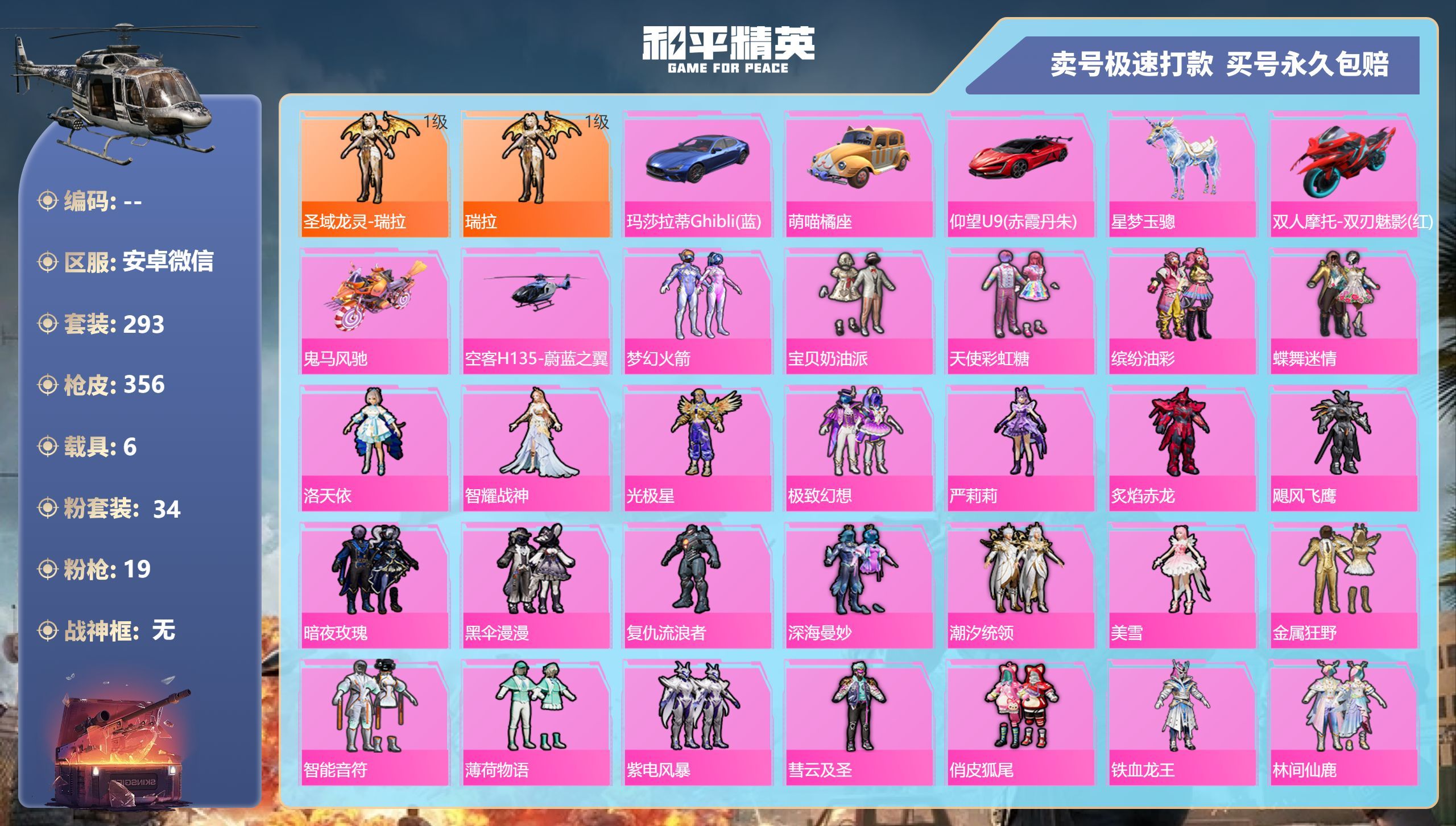 HPQM3198475和平精英账号详情图3 HPQM3198475和平精英账号详情图3