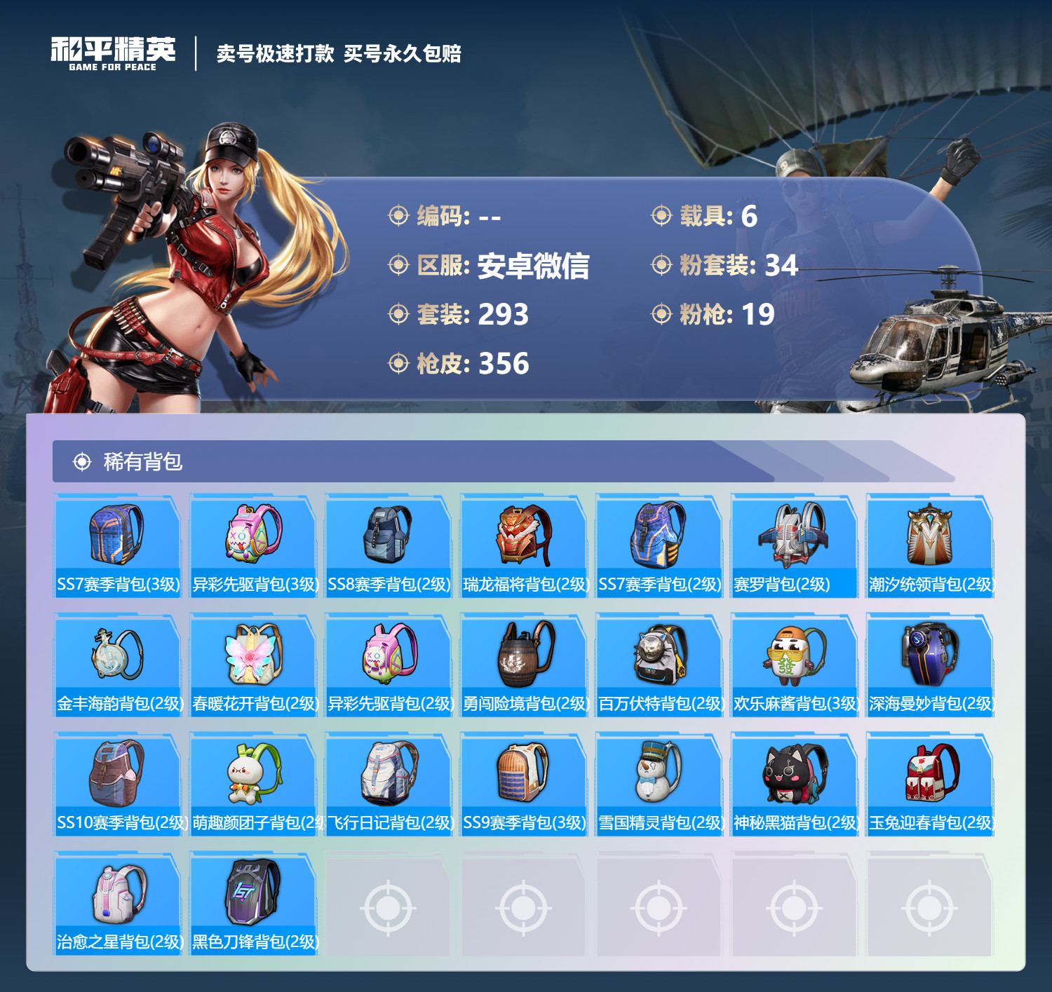 HPQM3198475和平精英账号详情图4 HPQM3198475和平精英账号详情图4