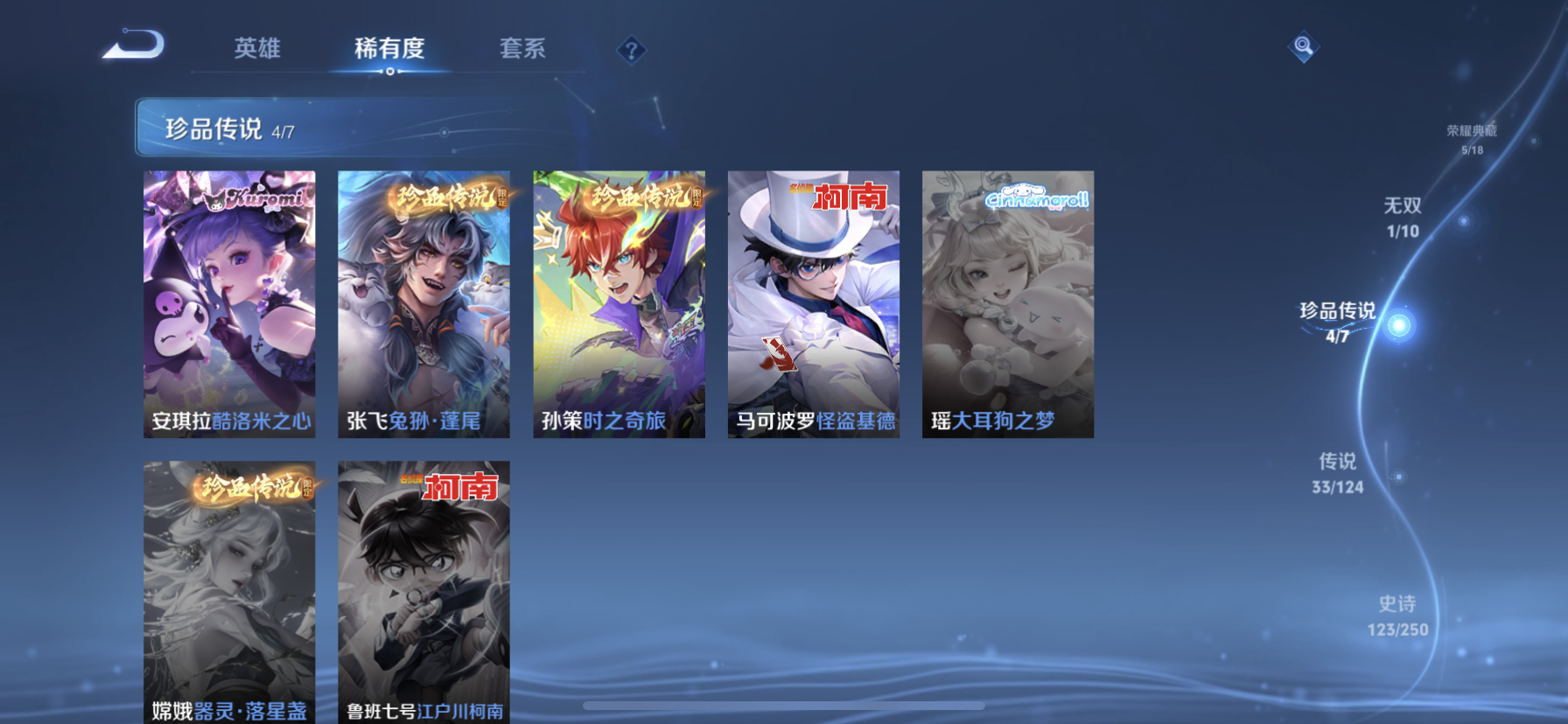 WZDN3122255王者荣耀账号详情图4 WZDN3122255王者荣耀账号详情图4