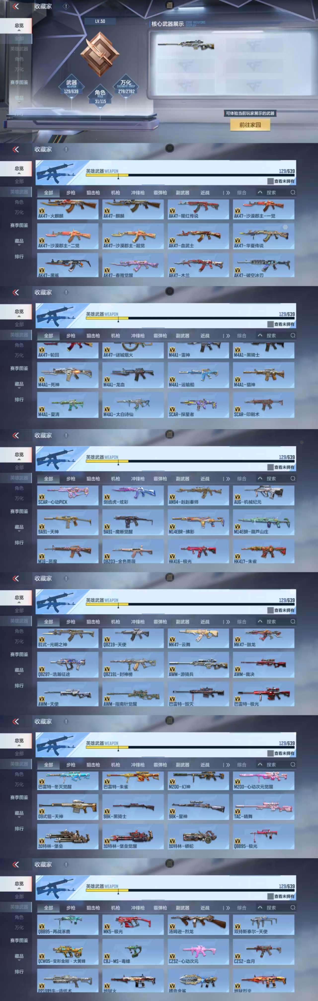 CFMQM325490枪战王者账号详情图6 CFMQM325490枪战王者账号详情图6
