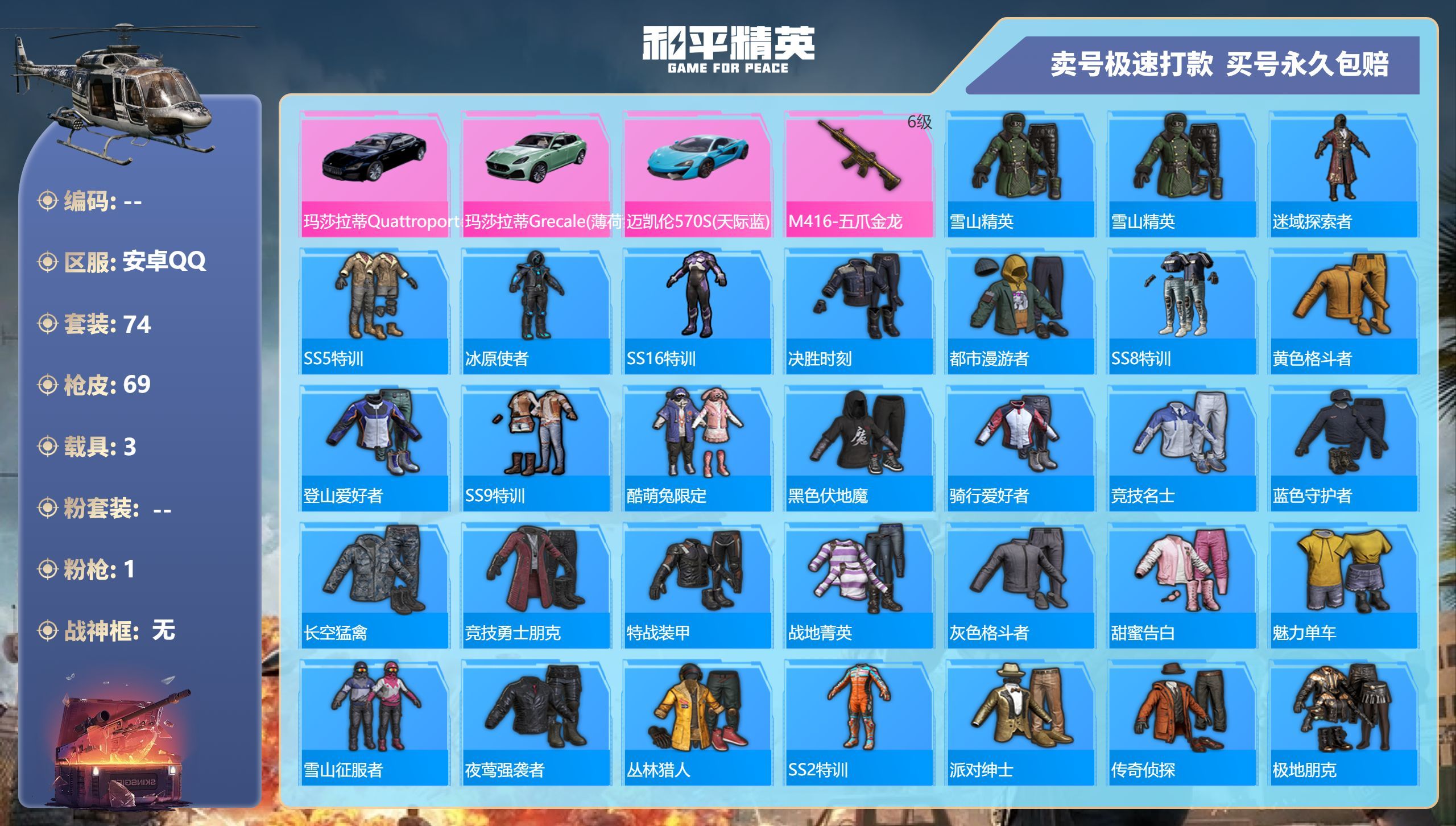 HPQM3198516和平精英账号详情图3 HPQM3198516和平精英账号详情图3