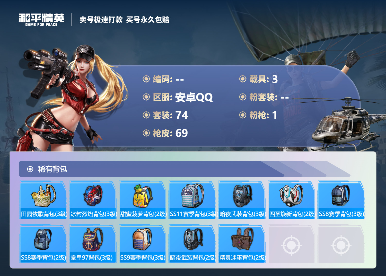 HPQM3198516和平精英账号详情图4 HPQM3198516和平精英账号详情图4