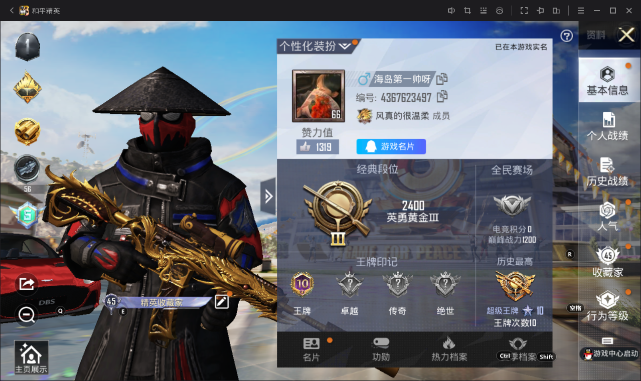 和平精英账号安卓QQ/-10王牌印记-3粉装-3特效枪-1载具-39136热力值-93套装-117枪皮-0卓越印记-0传