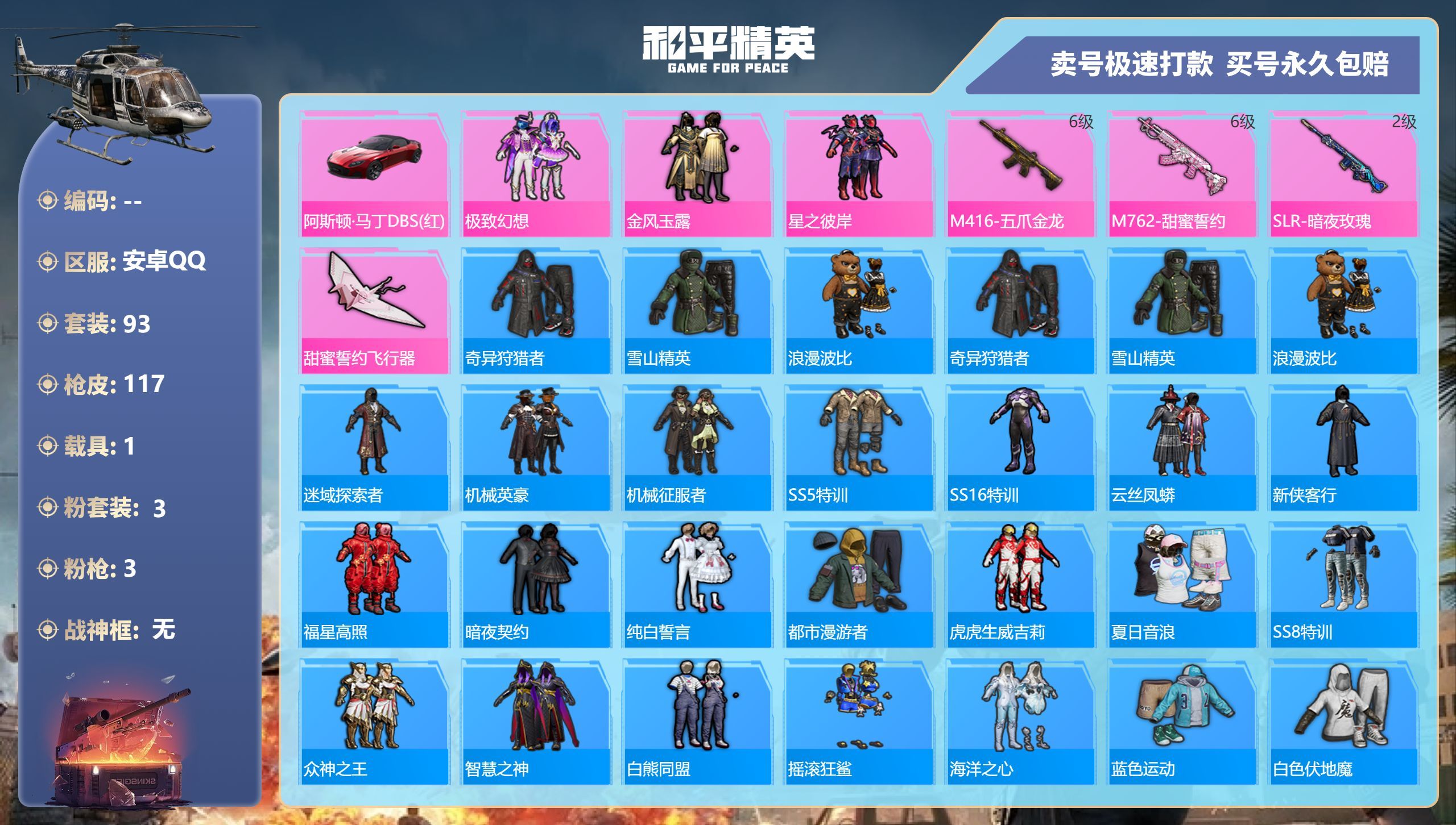 HPQM3198519和平精英账号详情图4 HPQM3198519和平精英账号详情图4