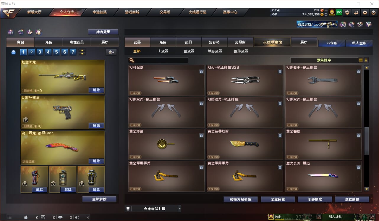 CFQM312047穿越火线账号详情图32 CFQM312047穿越火线账号详情图32