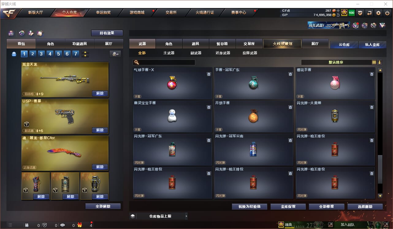 CFQM312047穿越火线账号详情图43 CFQM312047穿越火线账号详情图43