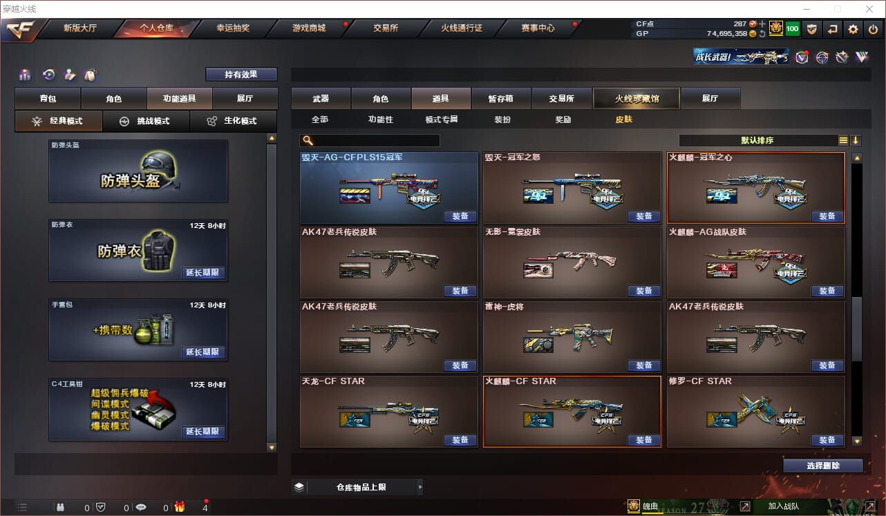CFQM312047穿越火线账号详情图20 CFQM312047穿越火线账号详情图20