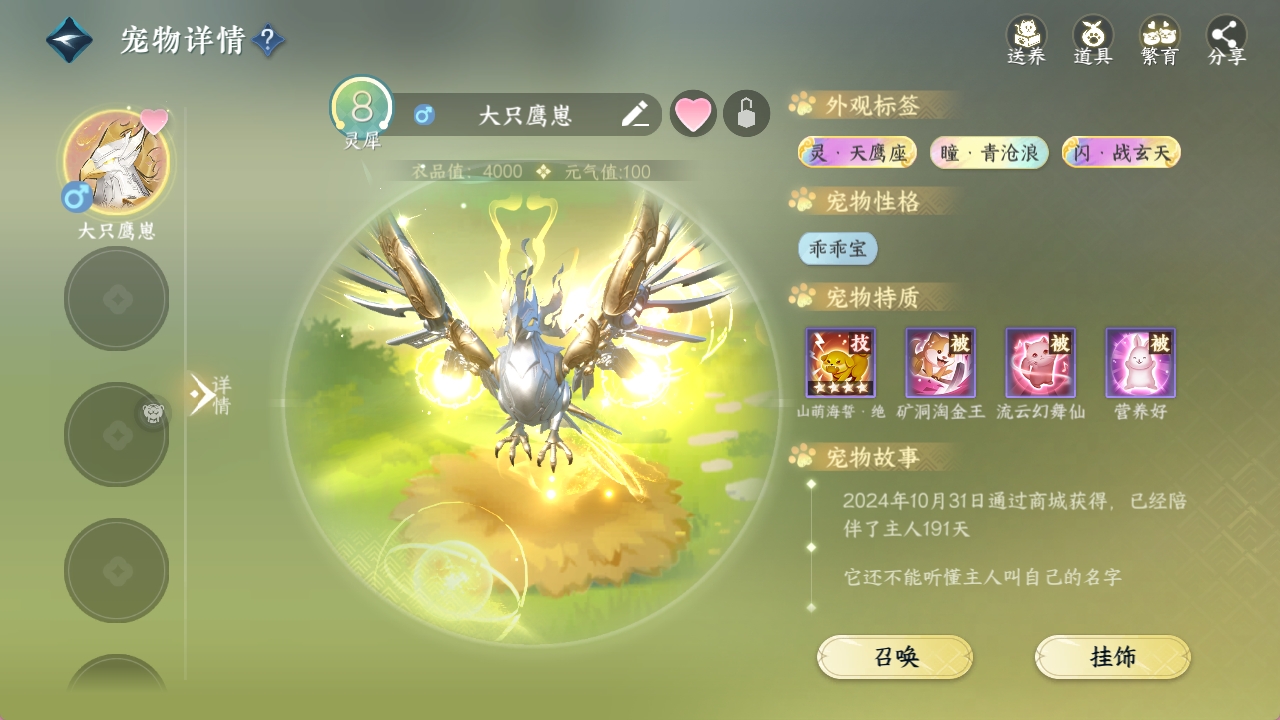 NSHXL311734逆水寒手游账号详情图8 NSHXL311734逆水寒手游账号详情图8