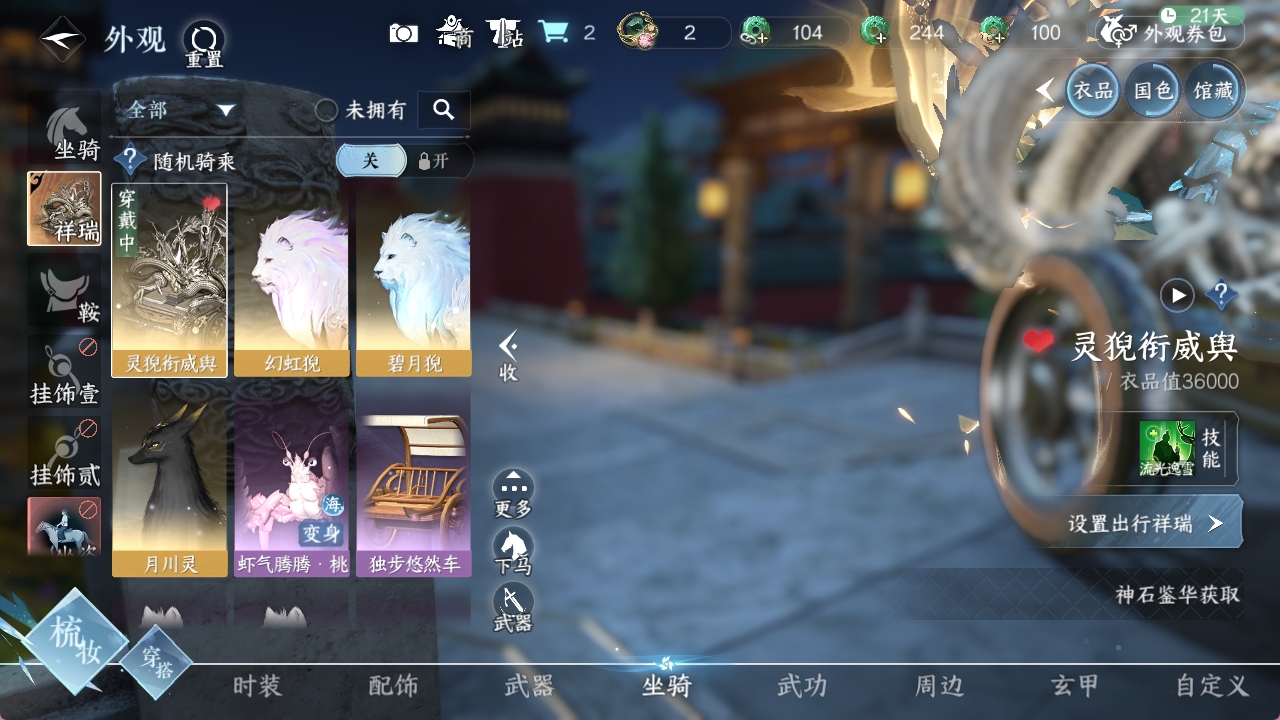 NSHXL311734逆水寒手游账号详情图6 NSHXL311734逆水寒手游账号详情图6