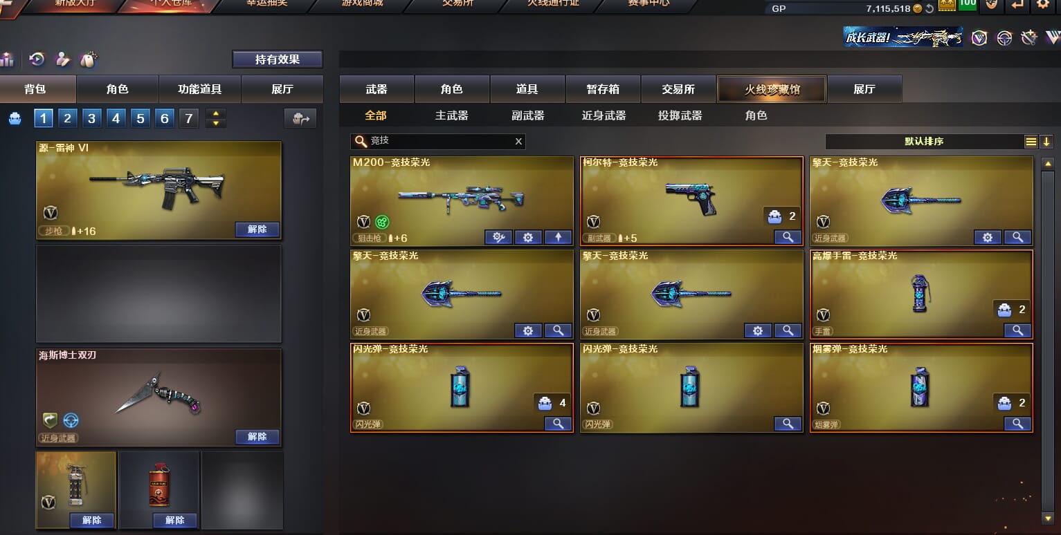 CFQM315286穿越火线账号详情图6 CFQM315286穿越火线账号详情图6