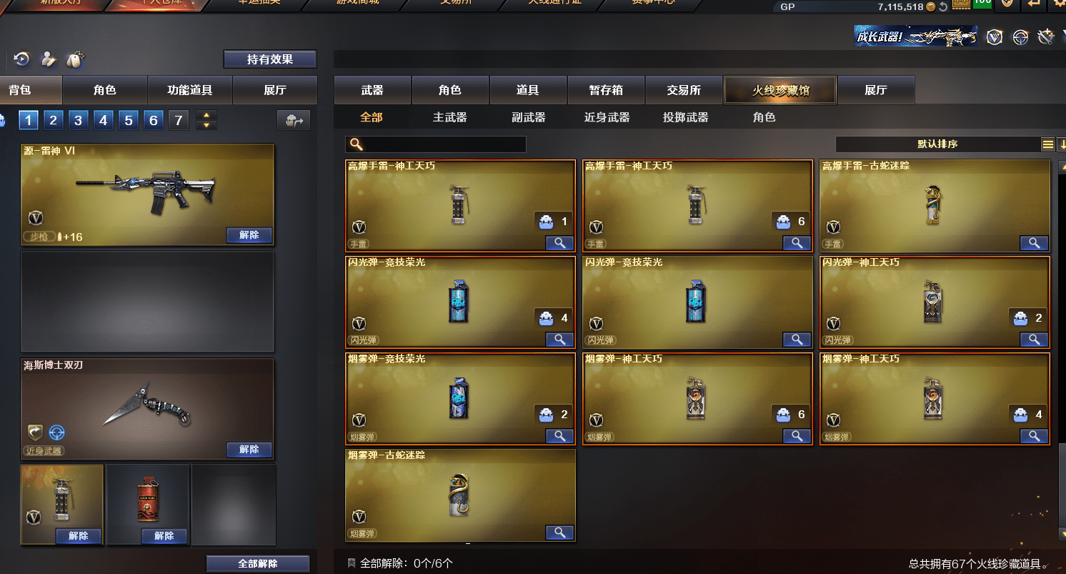 CFQM315286穿越火线账号详情图14 CFQM315286穿越火线账号详情图14