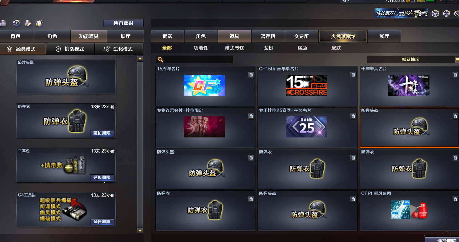 CFQM315286穿越火线账号详情图26 CFQM315286穿越火线账号详情图26