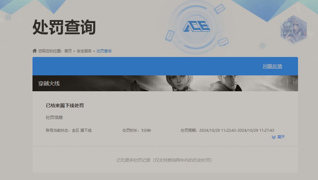 CFQM315286穿越火线账号详情图39 CFQM315286穿越火线账号详情图39