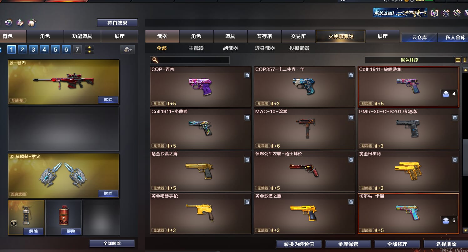 CFQM315286穿越火线账号详情图44 CFQM315286穿越火线账号详情图44