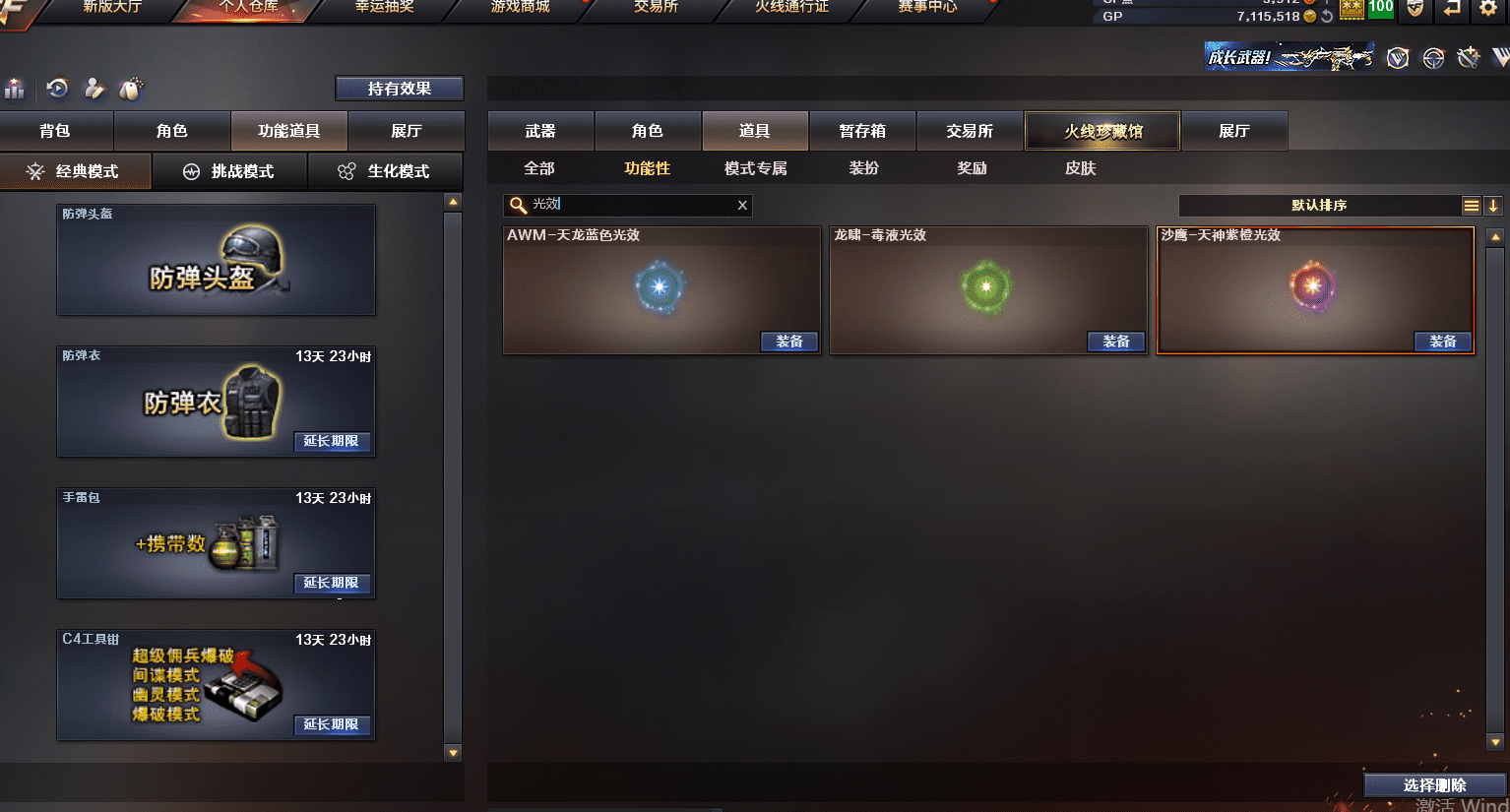 CFQM315286穿越火线账号详情图34 CFQM315286穿越火线账号详情图34