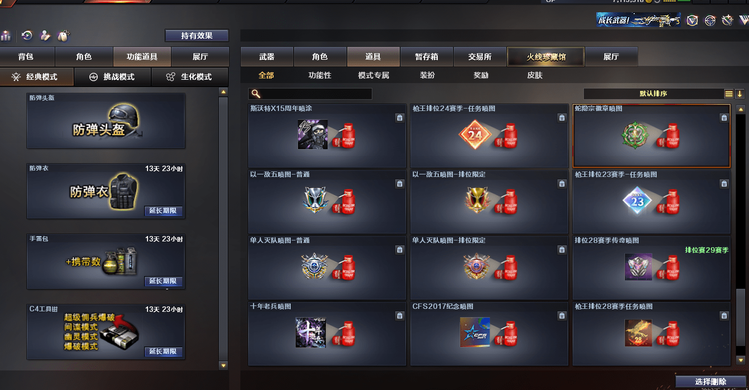 CFQM315286穿越火线账号详情图32 CFQM315286穿越火线账号详情图32
