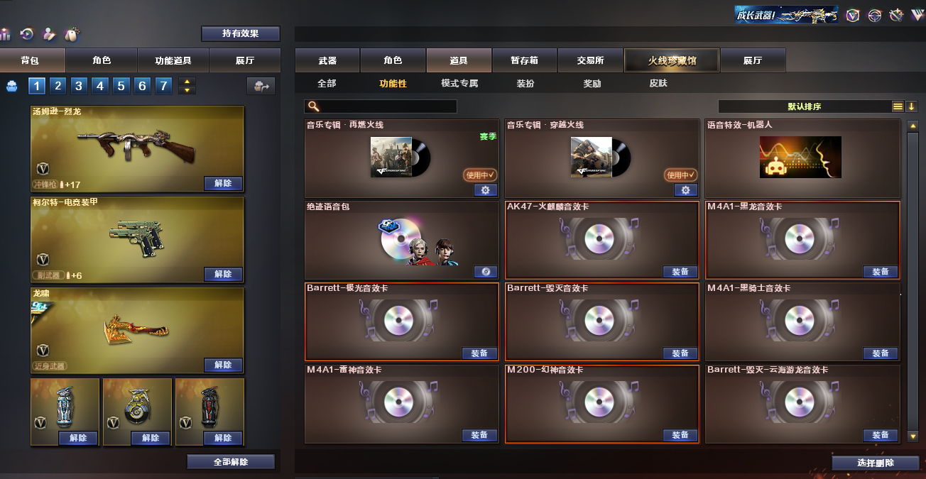 CFQM312061穿越火线账号详情图38 CFQM312061穿越火线账号详情图38
