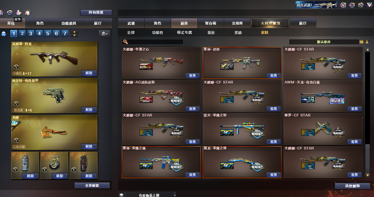 CFQM312061穿越火线账号详情图50 CFQM312061穿越火线账号详情图50