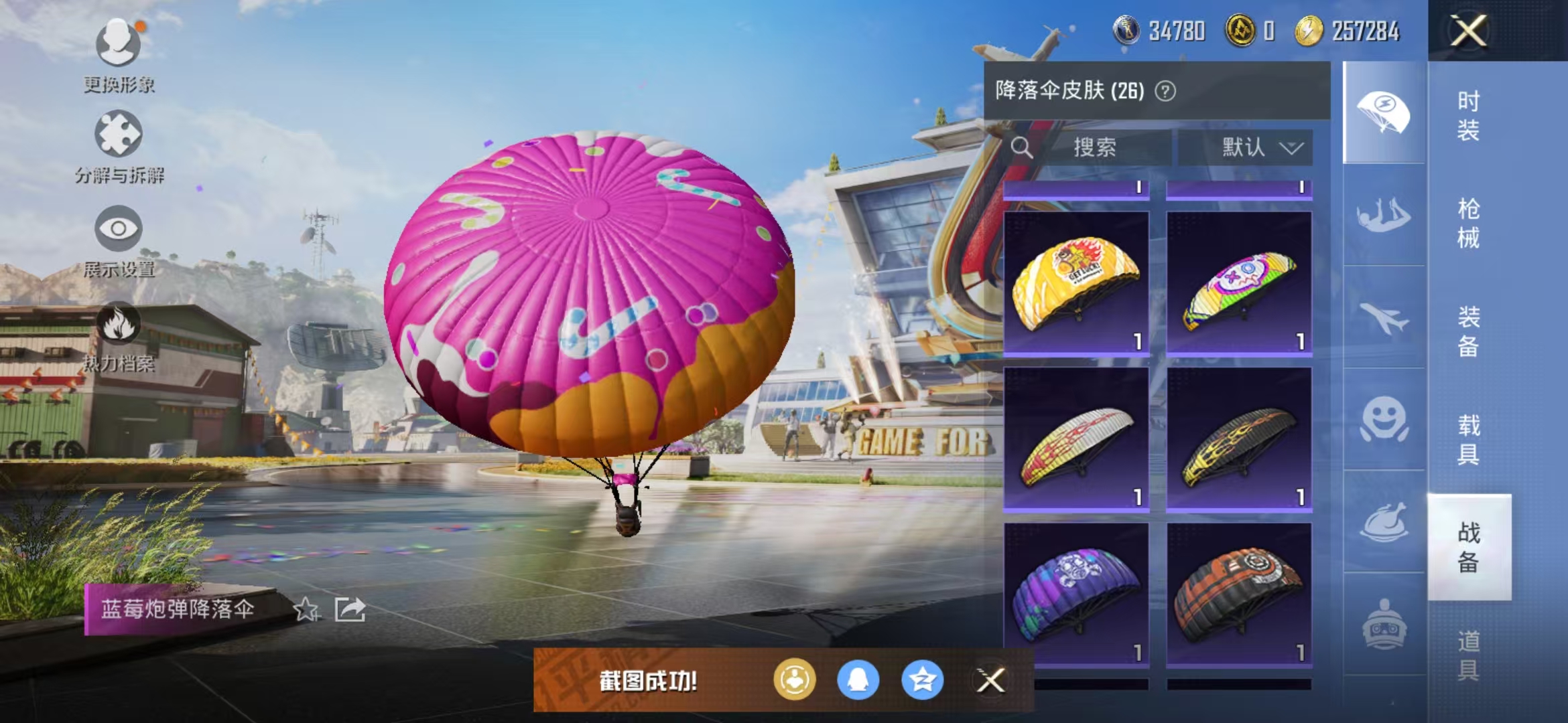HPQM3278837和平精英账号详情图21 HPQM3278837和平精英账号详情图21