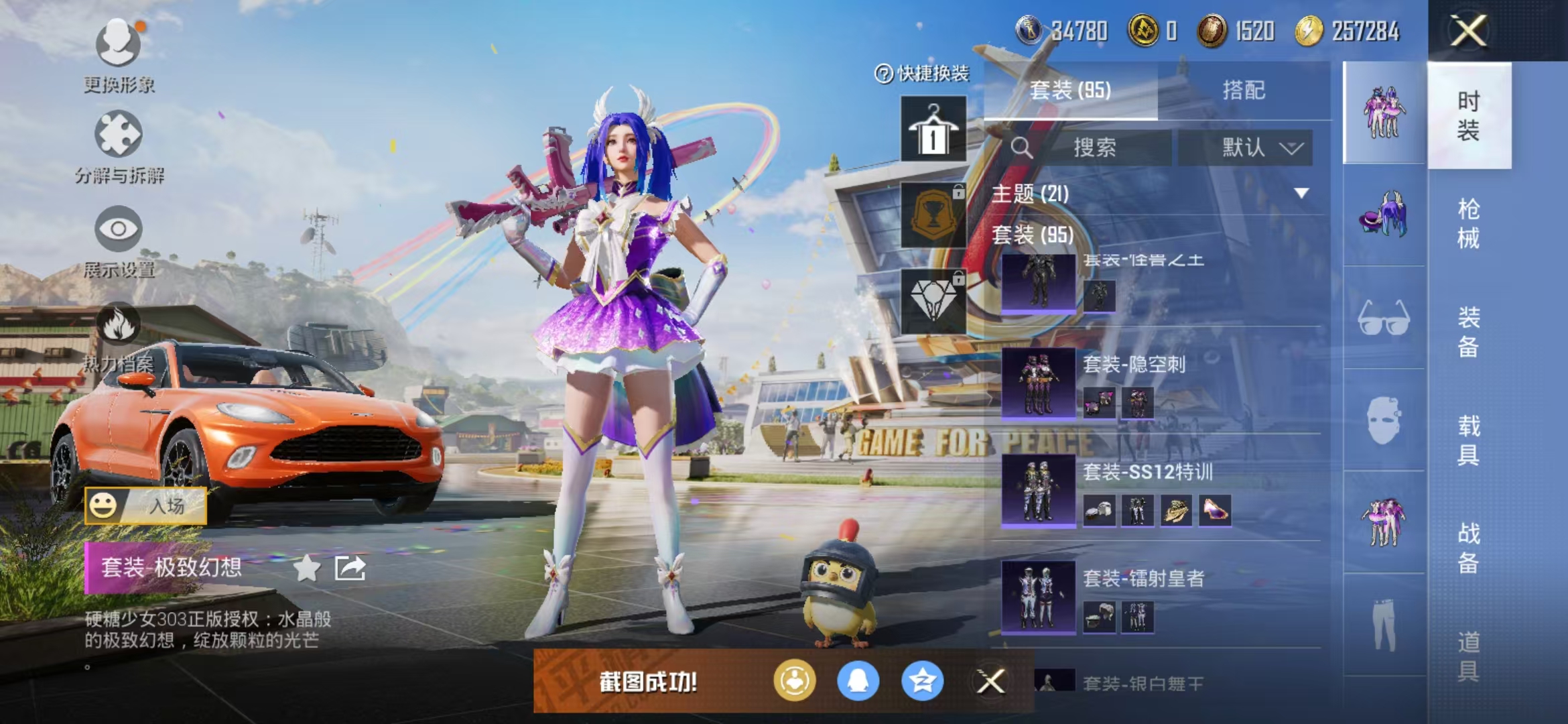 HPQM3278837和平精英账号详情图30 HPQM3278837和平精英账号详情图30