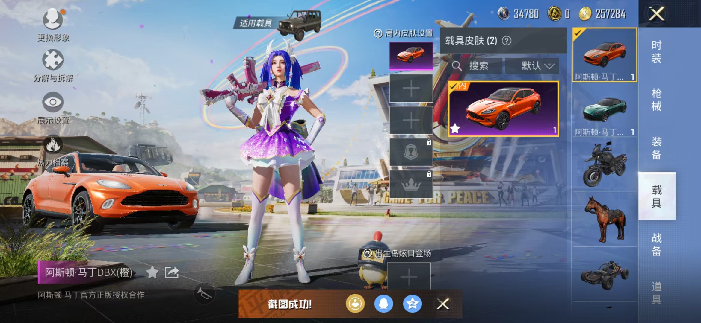 HPQM3278837和平精英账号详情图36 HPQM3278837和平精英账号详情图36