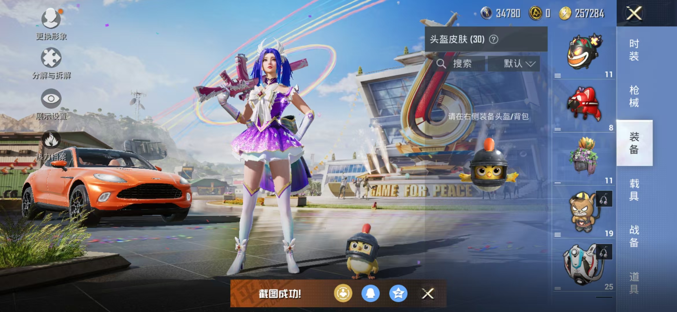 HPQM3278837和平精英账号详情图33 HPQM3278837和平精英账号详情图33
