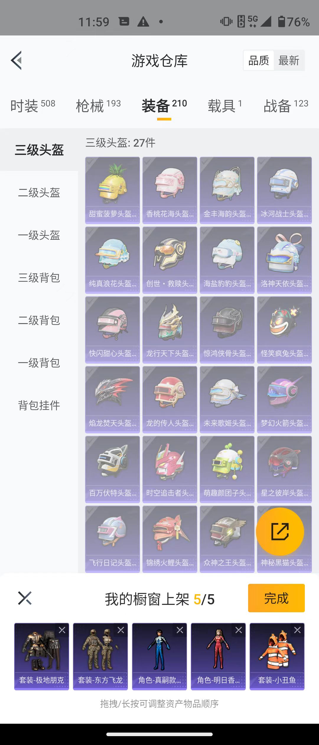 HPQK3259159和平精英账号详情图2 HPQK3259159和平精英账号详情图2