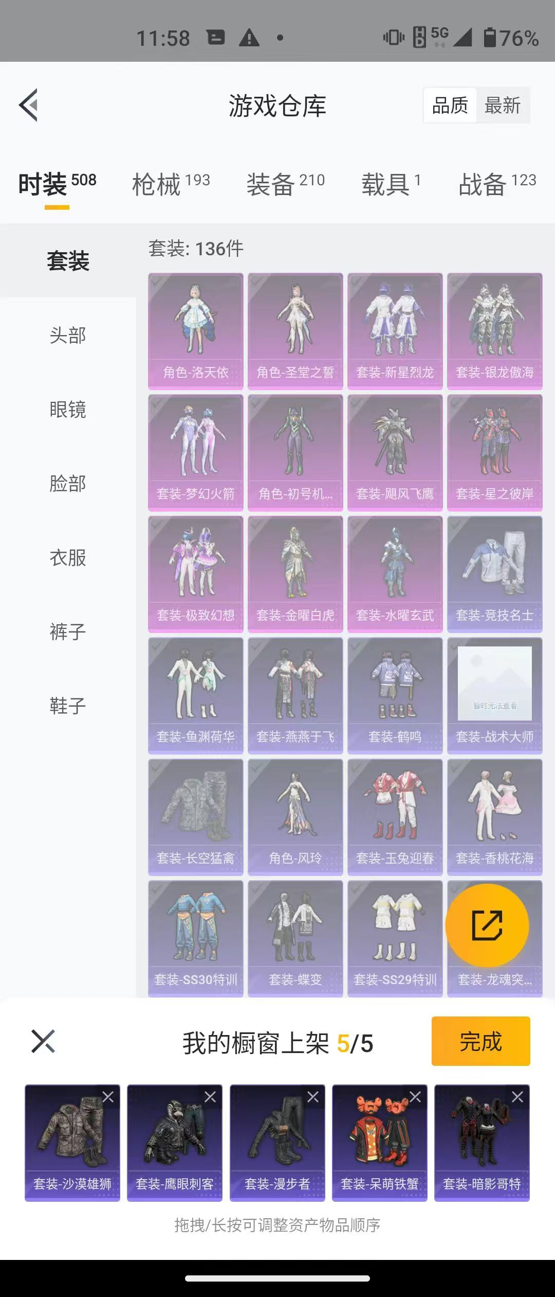 HPQK3259159和平精英账号详情图3 HPQK3259159和平精英账号详情图3