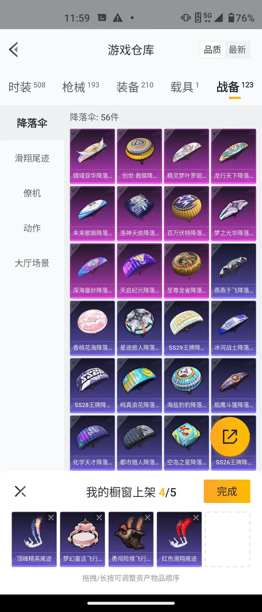 HPQK3259159和平精英账号详情图4 HPQK3259159和平精英账号详情图4