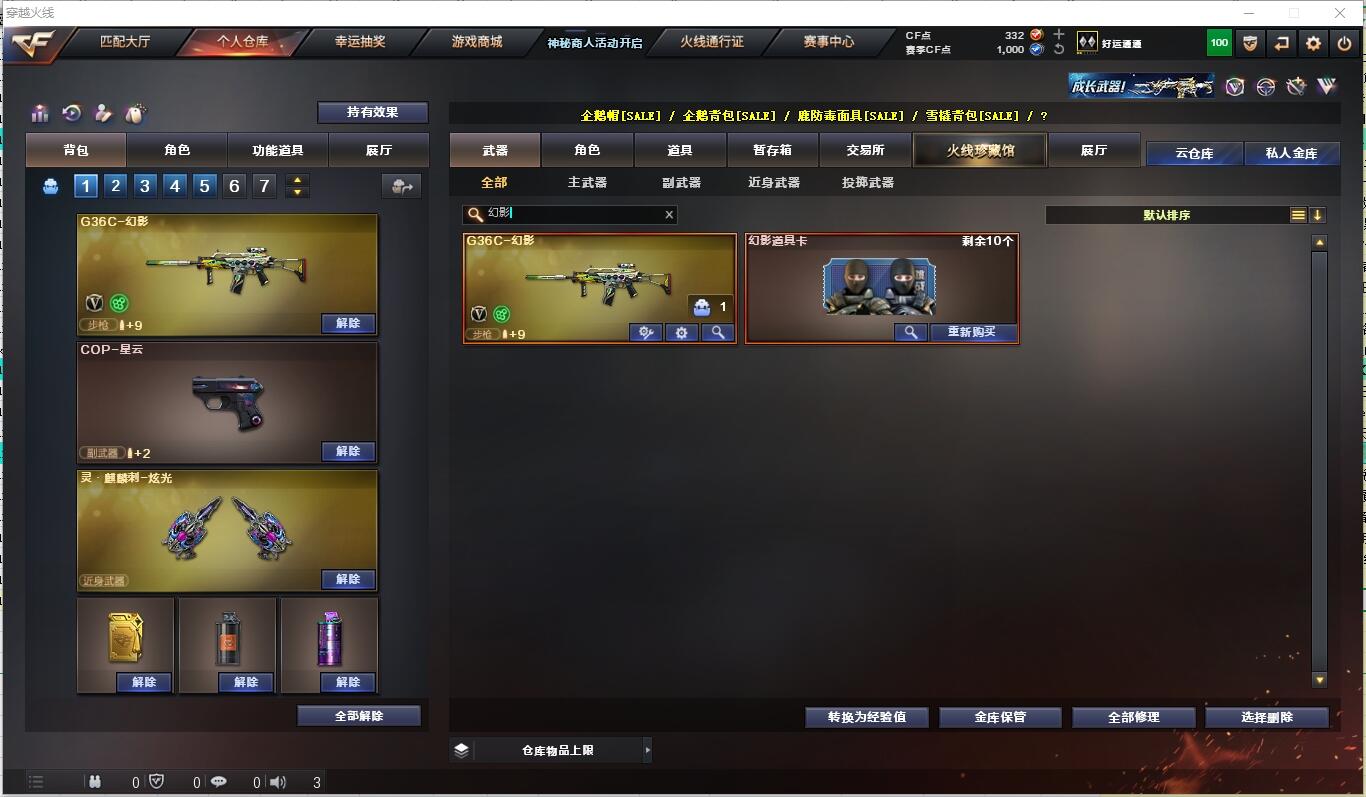 CFPX313067穿越火线账号详情图3 CFPX313067穿越火线账号详情图3