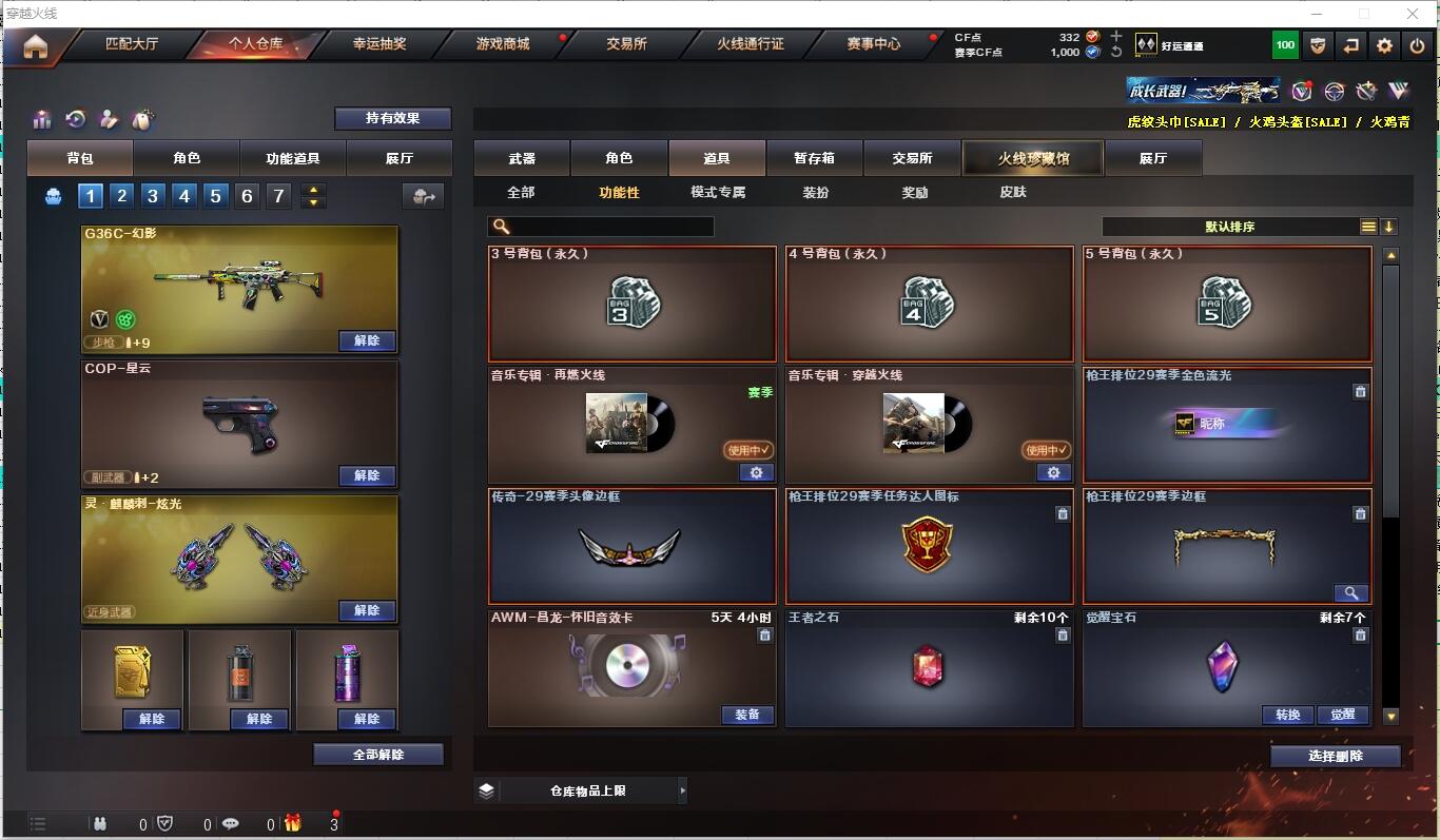 CFPX313067穿越火线账号详情图5 CFPX313067穿越火线账号详情图5