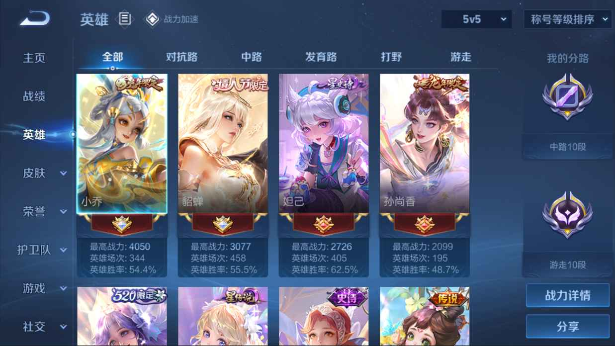 WZCU3123558王者荣耀账号详情图2 WZCU3123558王者荣耀账号详情图2