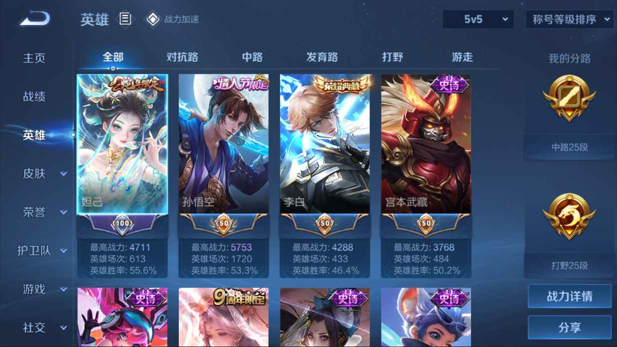 WZCU3123553王者荣耀账号详情图3 WZCU3123553王者荣耀账号详情图3
