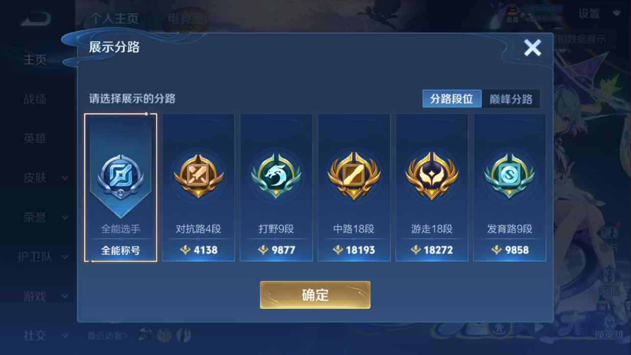 WZCU3123549王者荣耀账号详情图2 WZCU3123549王者荣耀账号详情图2