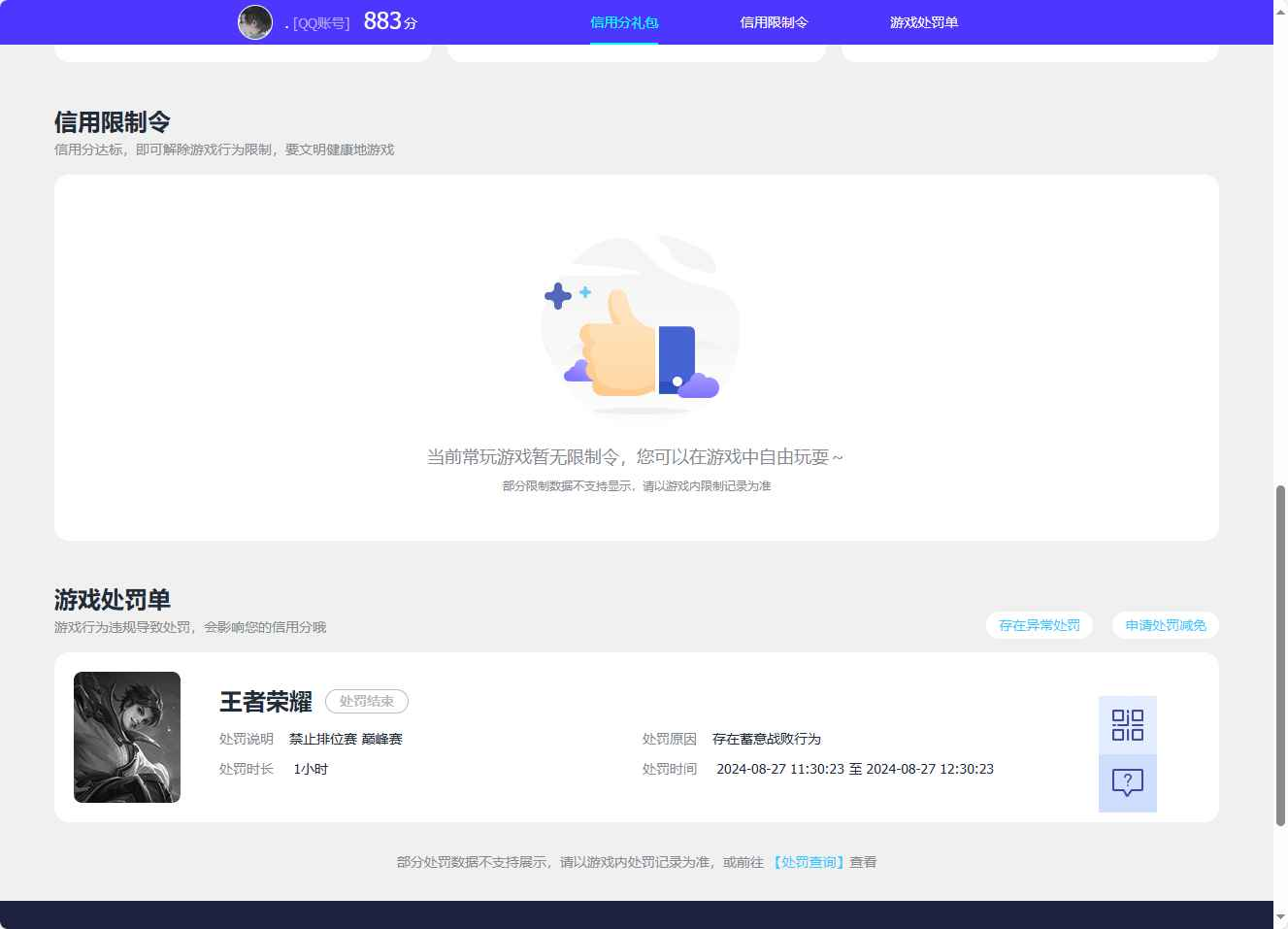 WZCU3123549王者荣耀账号详情图5 WZCU3123549王者荣耀账号详情图5