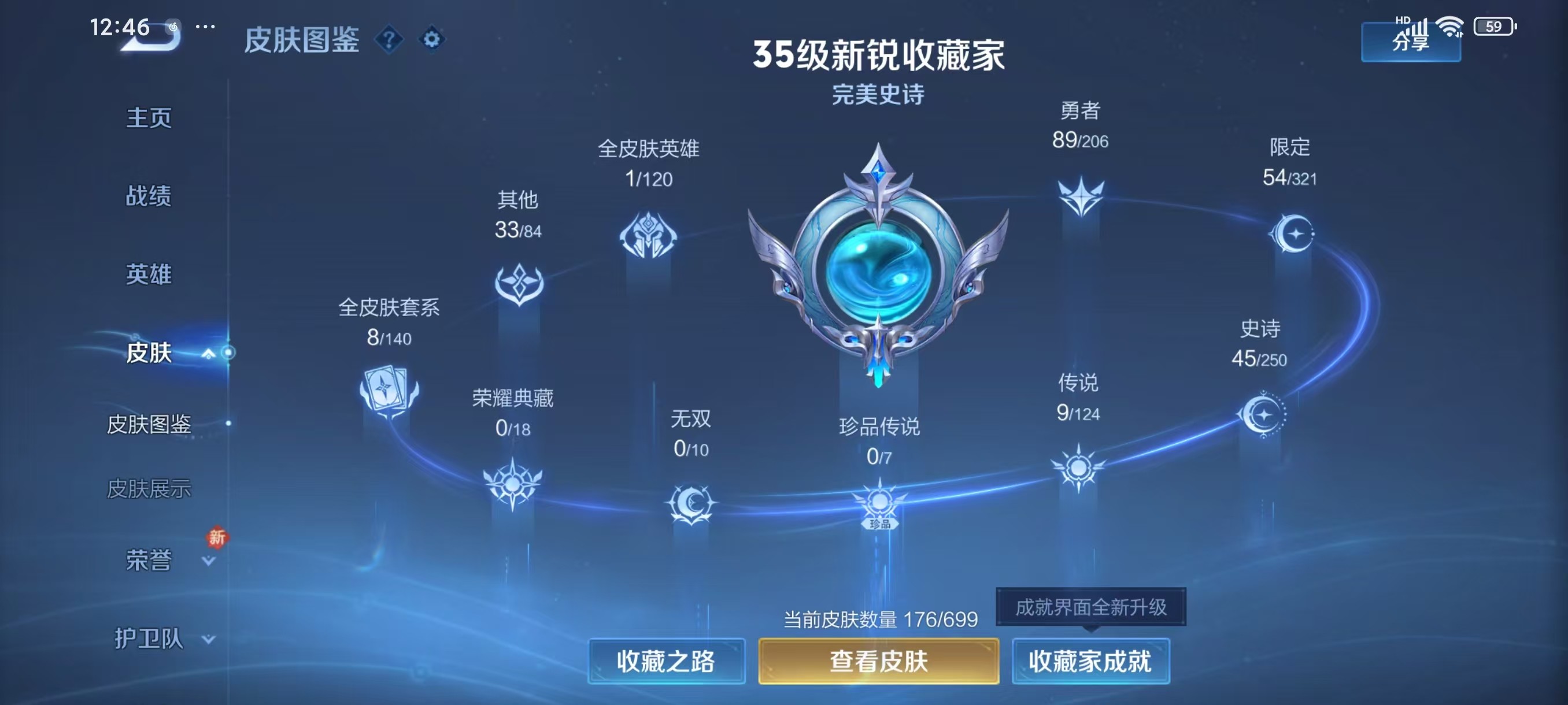 WZKG3122967王者荣耀账号详情图3 WZKG3122967王者荣耀账号详情图3