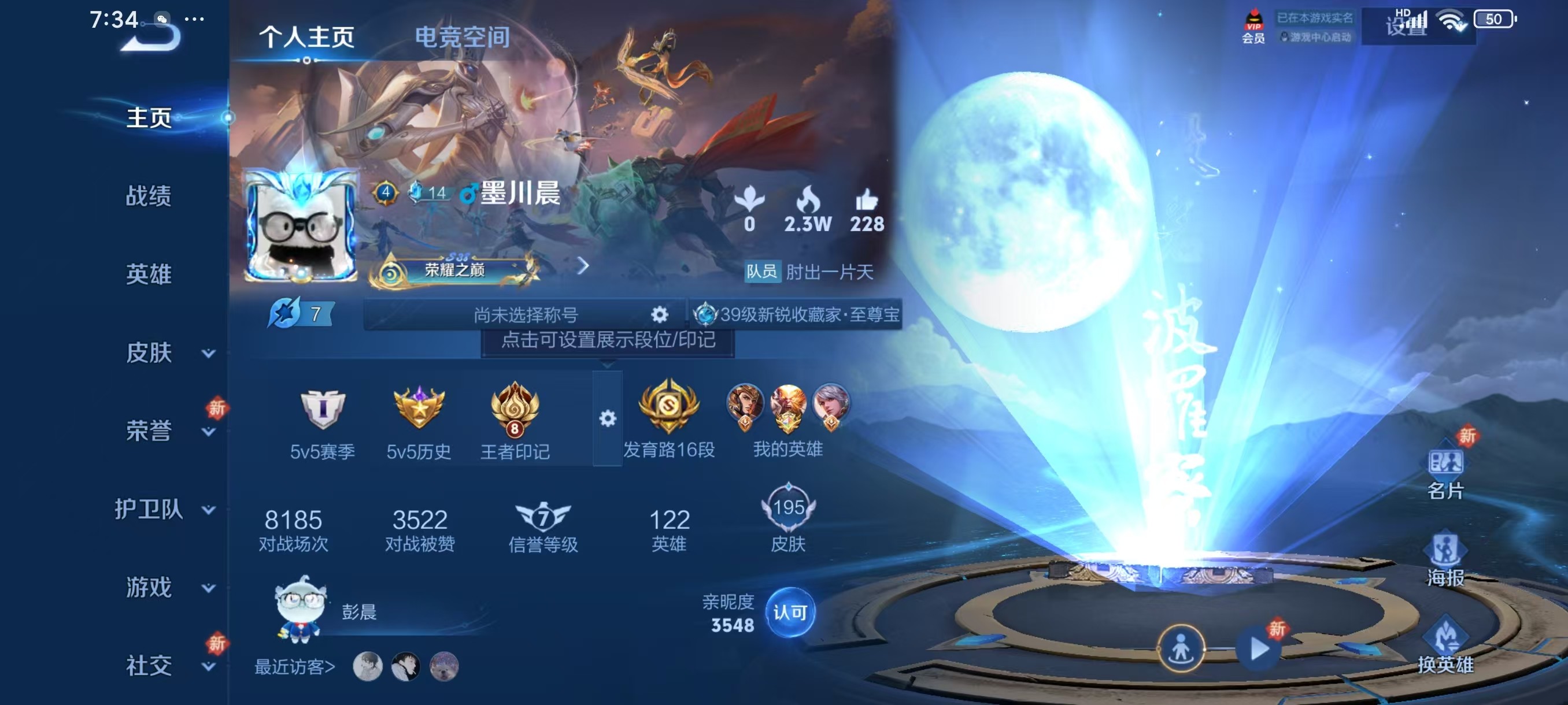 WZKG3134972王者荣耀账号详情图3 WZKG3134972王者荣耀账号详情图3