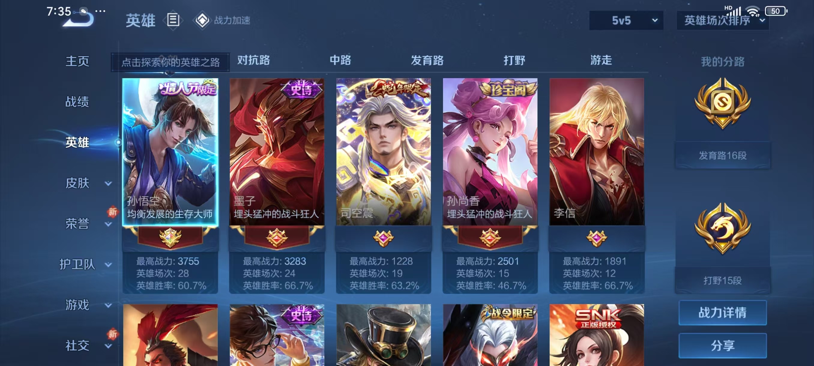 WZKG3134972王者荣耀账号详情图5 WZKG3134972王者荣耀账号详情图5