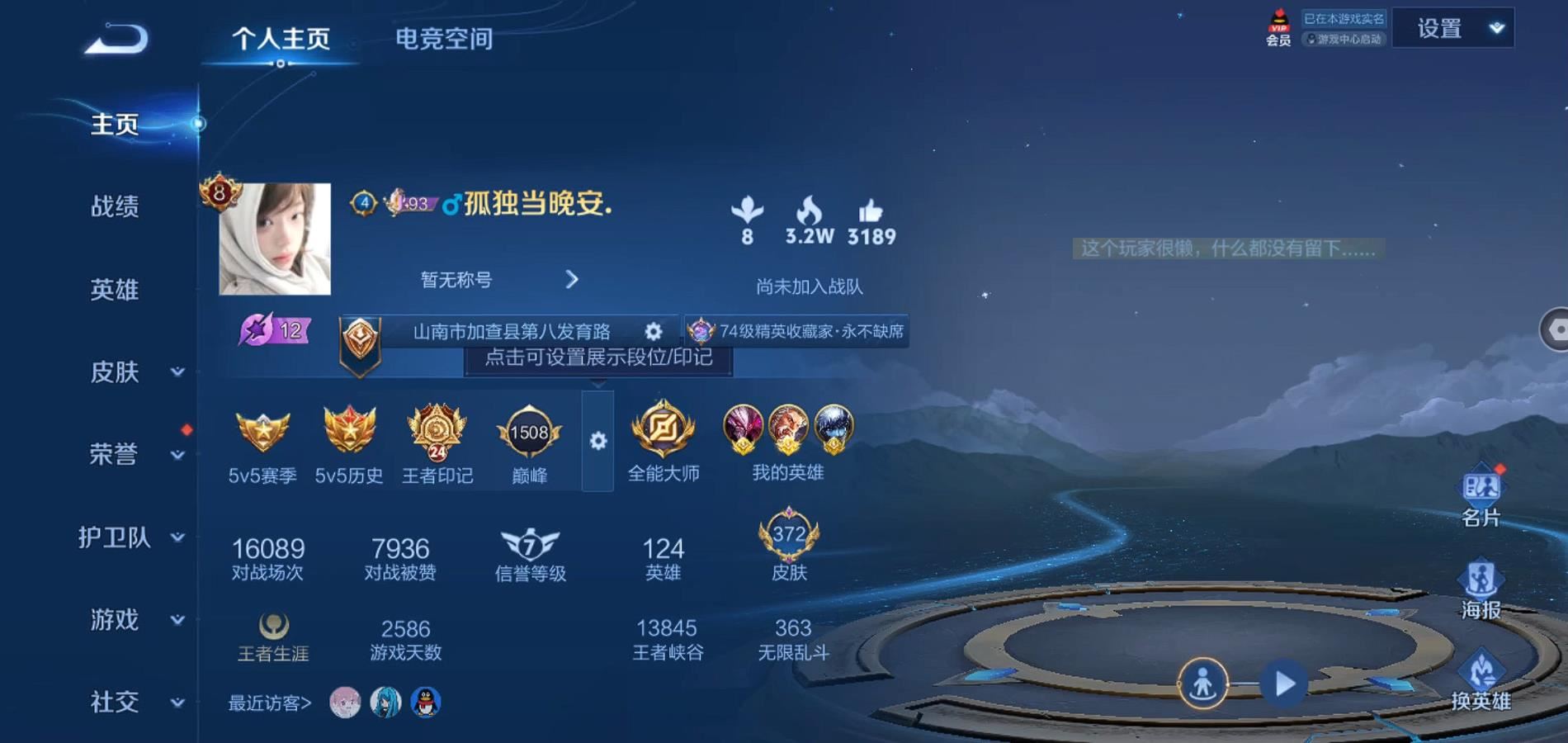 WZQM3123108王者荣耀账号详情图2 WZQM3123108王者荣耀账号详情图2