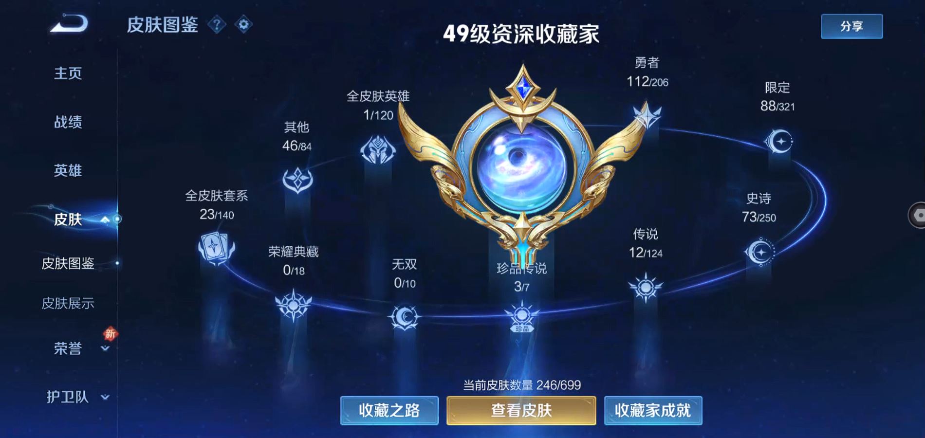 WZQM3123107王者荣耀账号详情图4 WZQM3123107王者荣耀账号详情图4