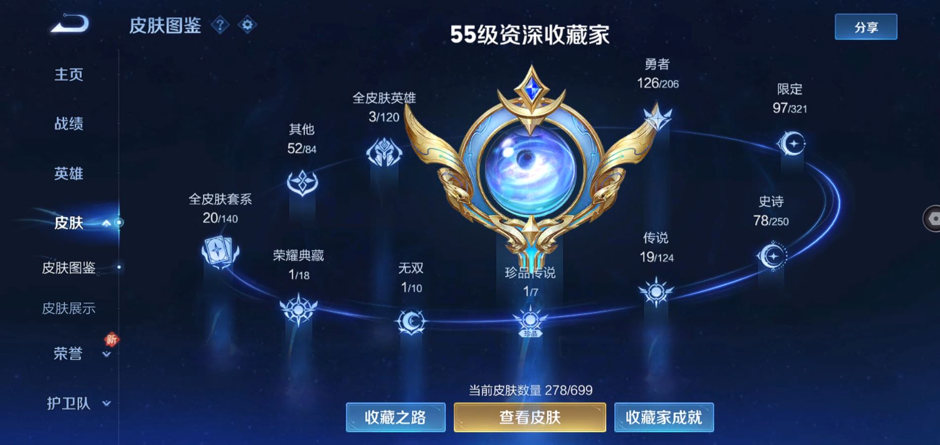 WZQM3123129王者荣耀账号详情图4 WZQM3123129王者荣耀账号详情图4