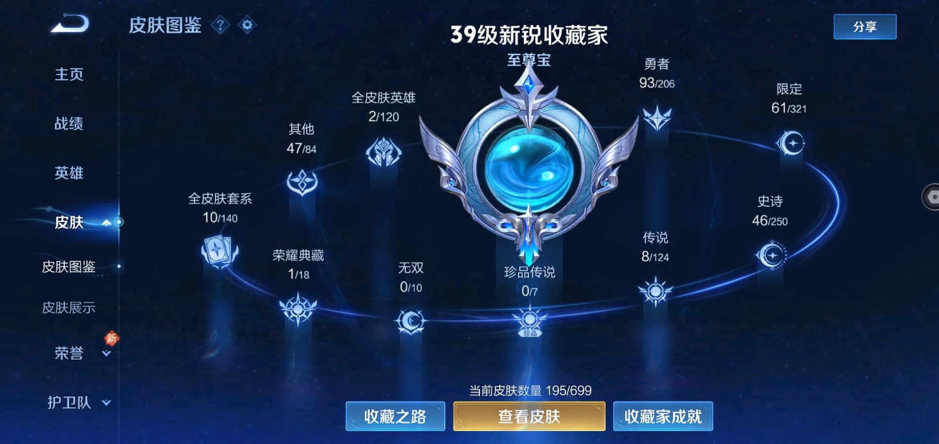WZQM3123123王者荣耀账号详情图4 WZQM3123123王者荣耀账号详情图4