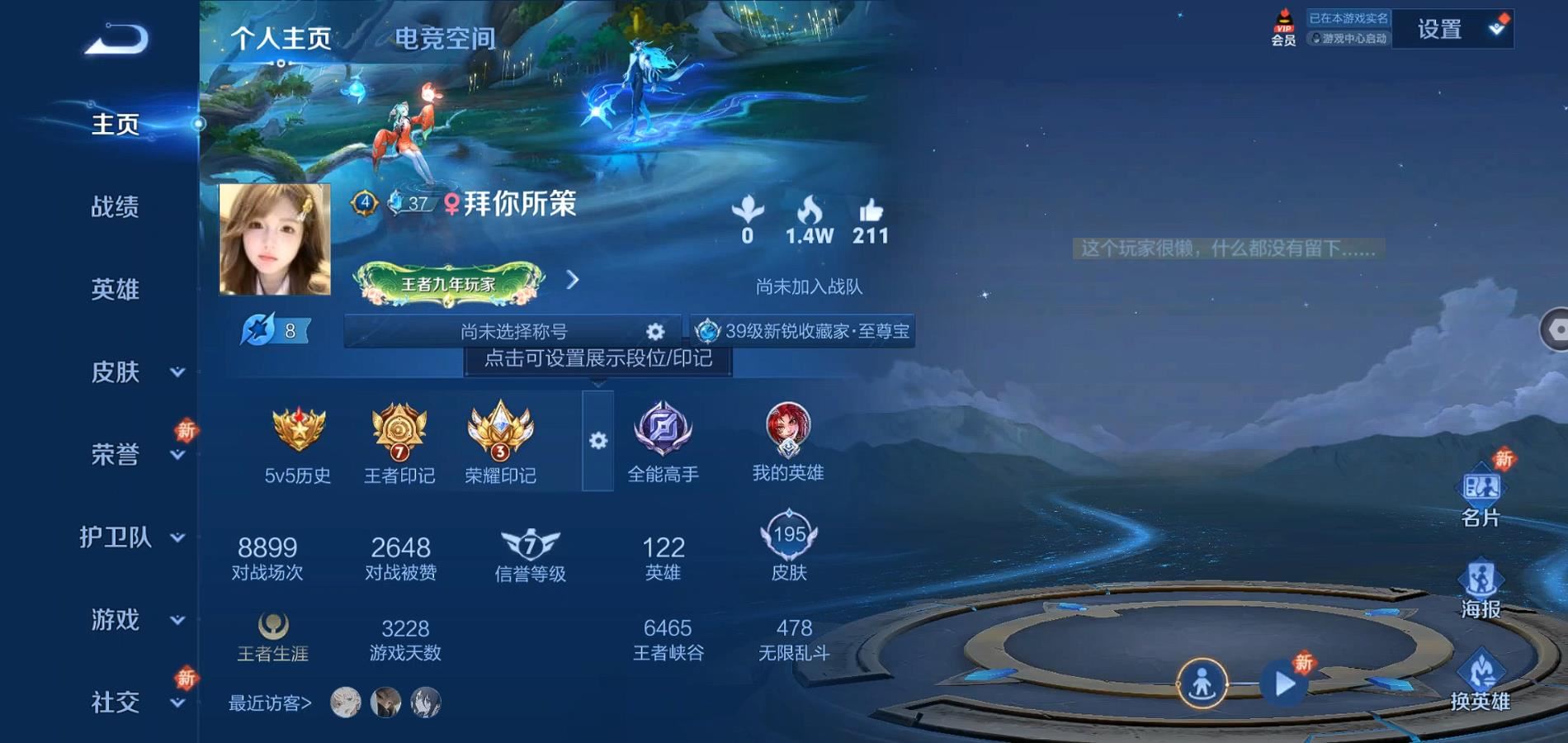 WZQM3123123王者荣耀账号详情图3 WZQM3123123王者荣耀账号详情图3