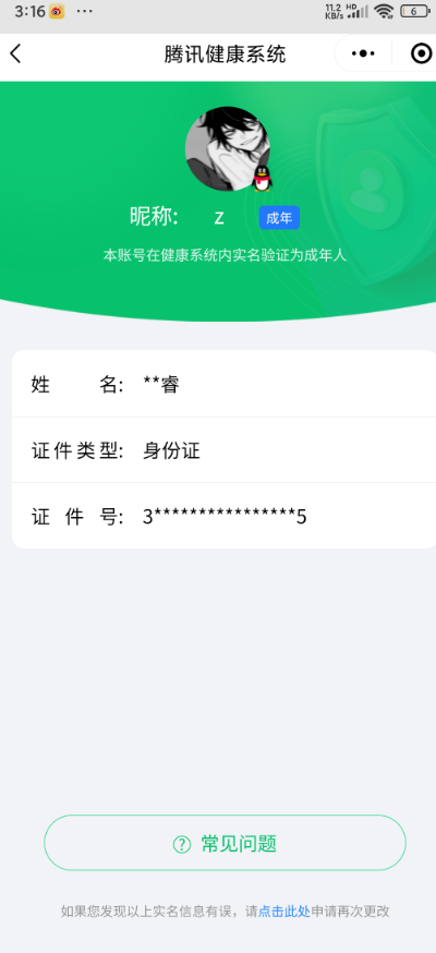 WZQM3123121王者荣耀账号详情图2 WZQM3123121王者荣耀账号详情图2