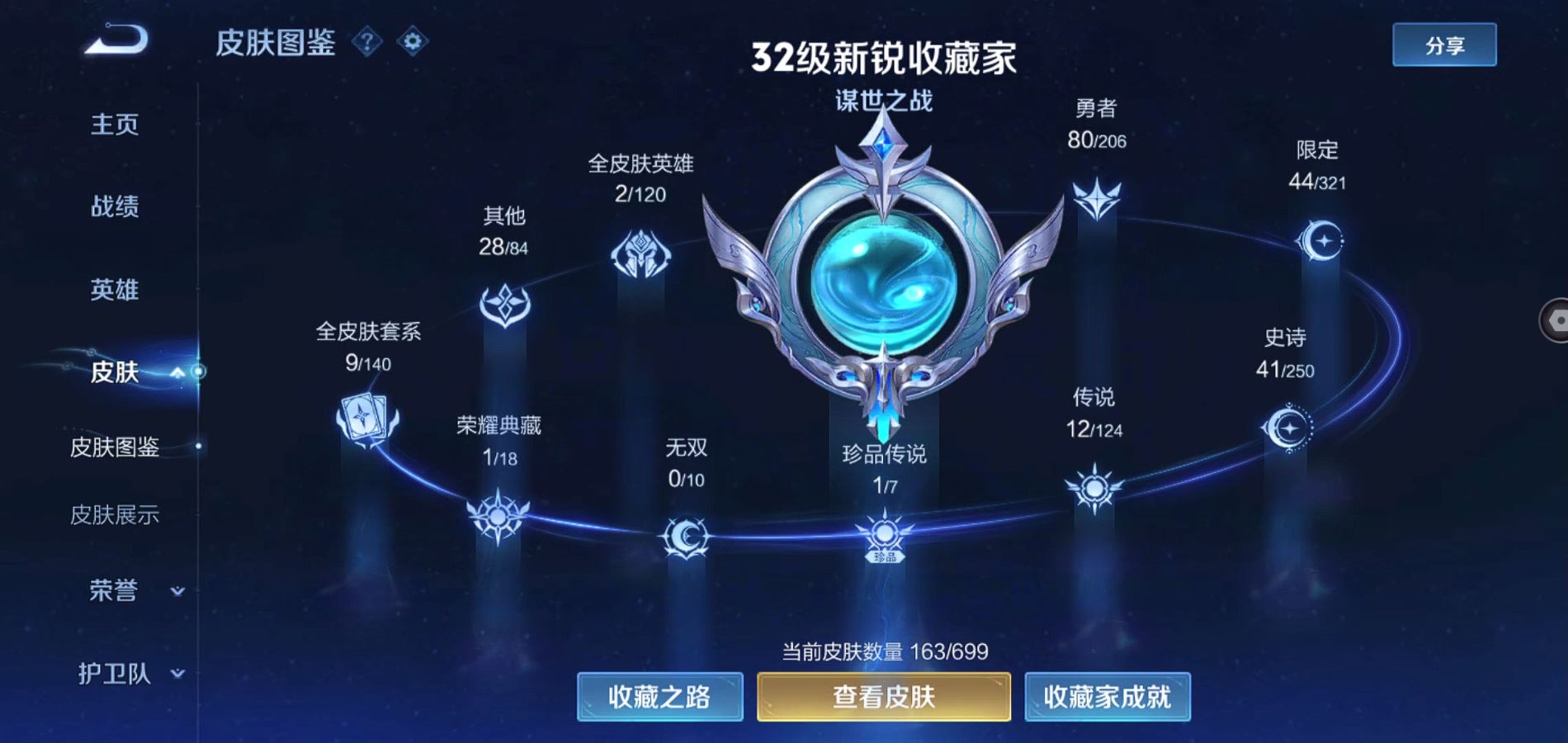 WZQM3123121王者荣耀账号详情图5 WZQM3123121王者荣耀账号详情图5