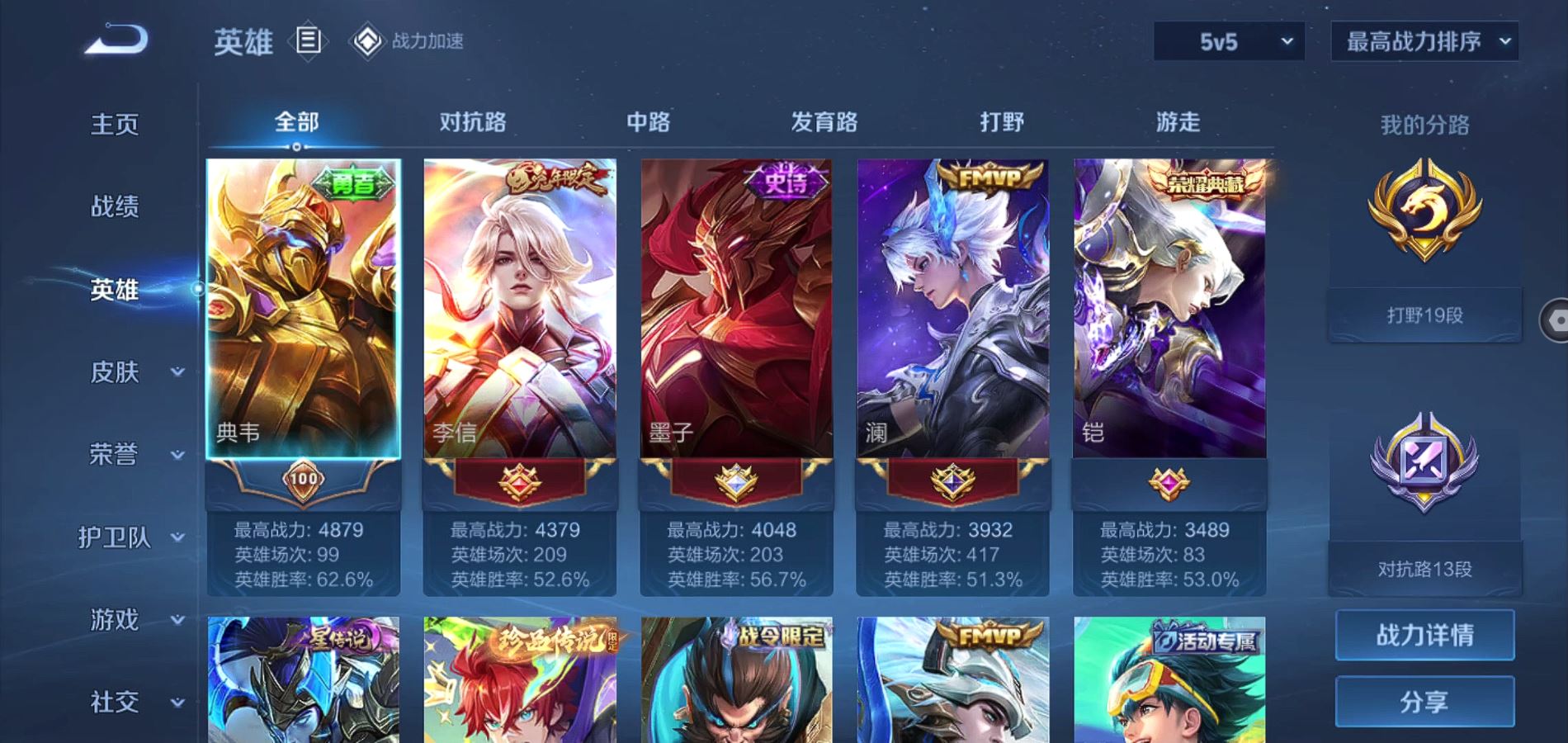 WZQM3123121王者荣耀账号详情图4 WZQM3123121王者荣耀账号详情图4