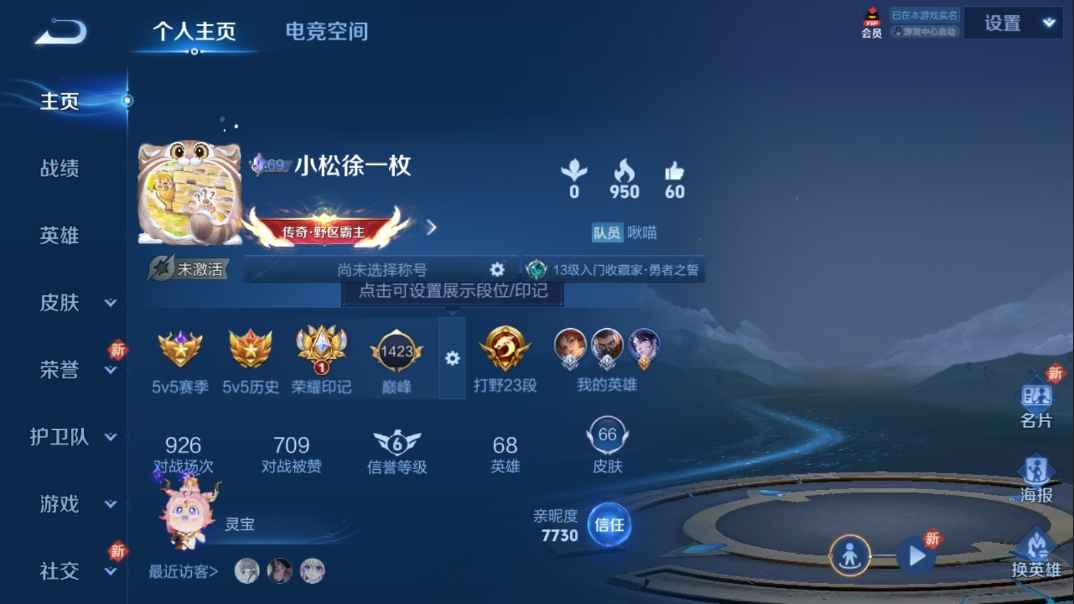 WZCU3138564王者荣耀账号详情图4 WZCU3138564王者荣耀账号详情图4