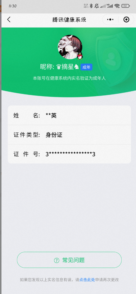 WZQM3123298王者荣耀账号详情图2 WZQM3123298王者荣耀账号详情图2