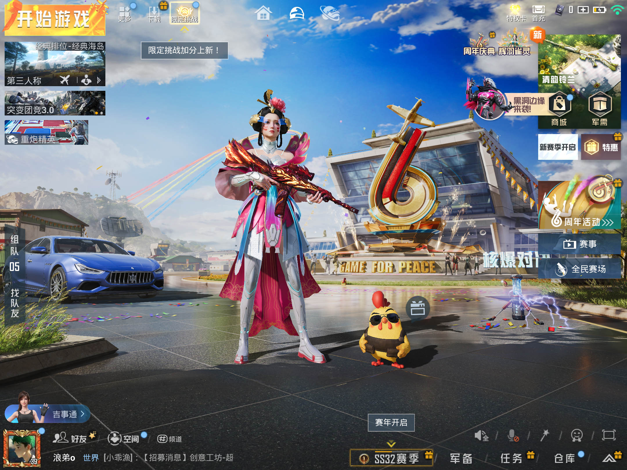 HPQM3201072和平精英账号详情图12 HPQM3201072和平精英账号详情图12