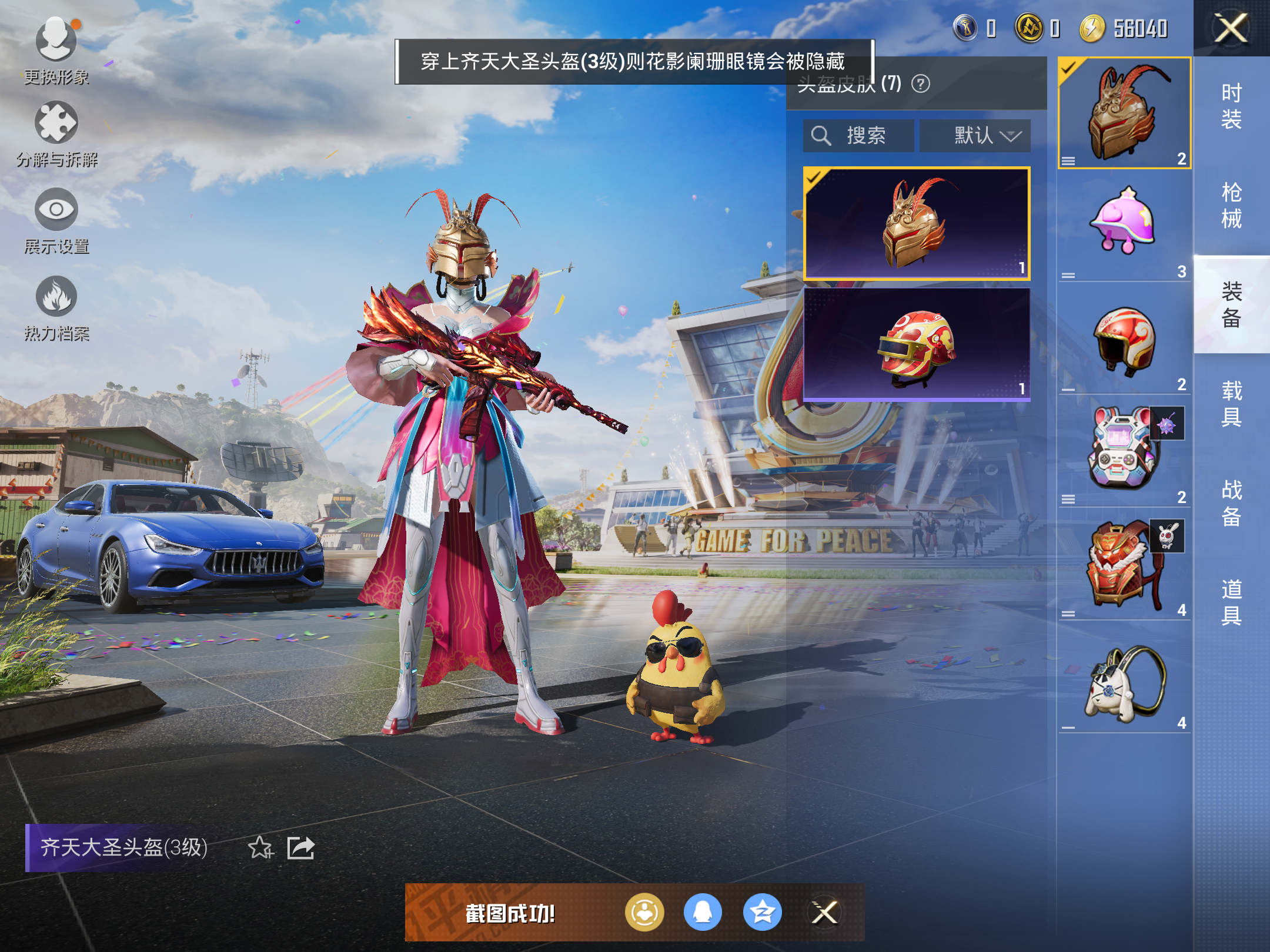 HPQM3201072和平精英账号详情图5 HPQM3201072和平精英账号详情图5